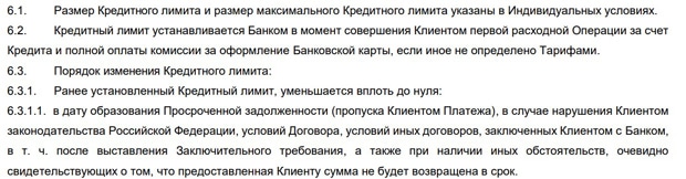 pochtabank.ru кредитный лимит
