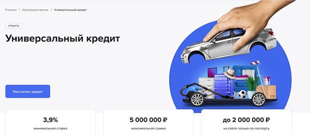gazprombank.ru кредит Универсальный