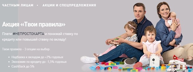 vbank.ru #Непростокарта акция Твои правила