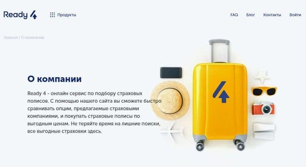 ready4.ru страхование онлайн