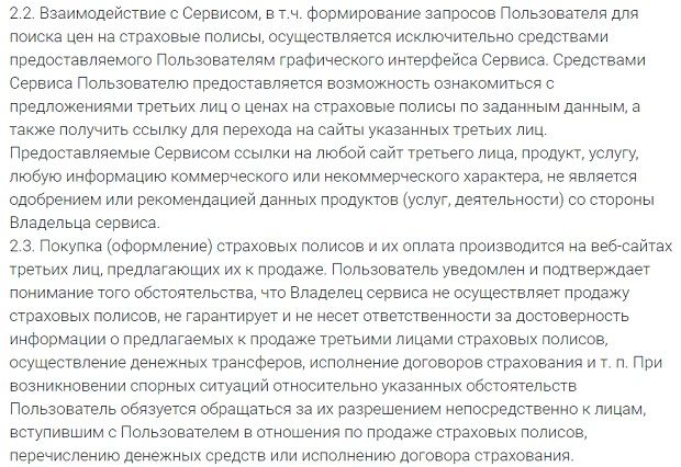 strahovkaru.ru информация об оплате