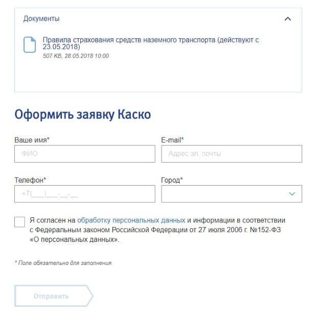 vtbins.ru оформить КАСКО
