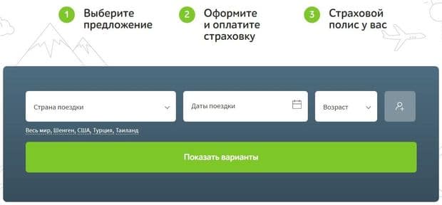 strahovka.ru оформить страховку