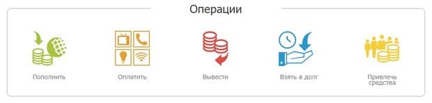 webmoney.ru операции