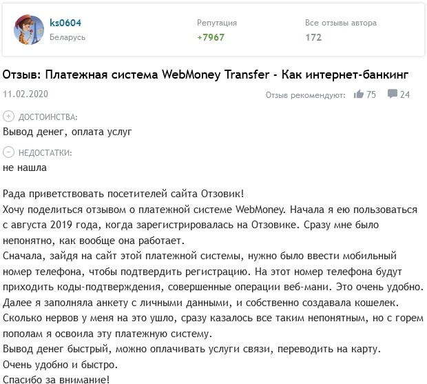 webmoney.ru отзывы