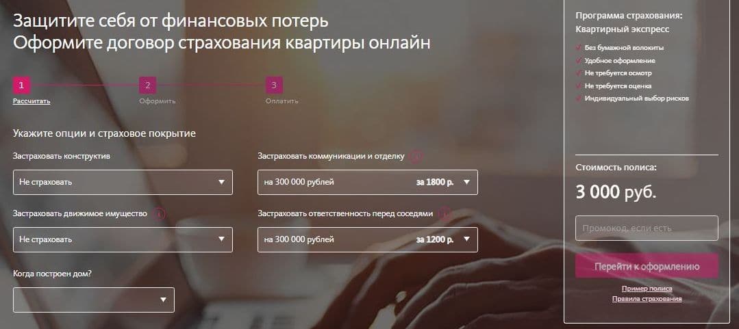 zettains.ru страхование квартиры