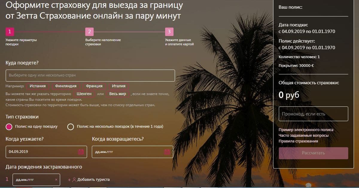 zettains.ru расчет стоимости страховки
