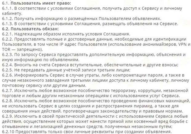 1-online.ru права и обязанности клиентов