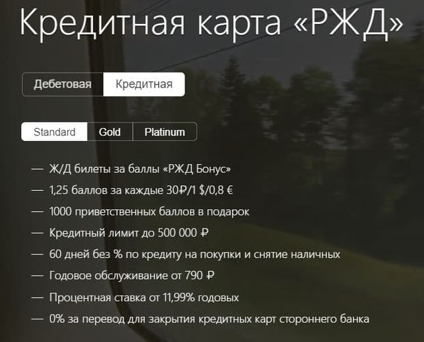 Кредитная карта «РЖД» alfabank.ru — это развод? Отзывы