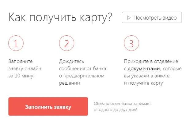 Как оформить кредитную карту РЖД от alfabank.ru