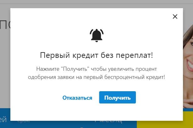 creditnice.ru кредит без переплат