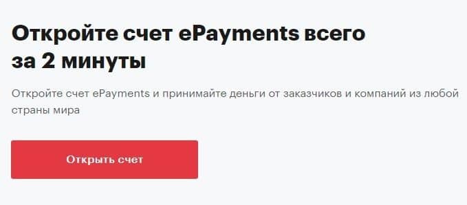 epayments.com как открыть счет