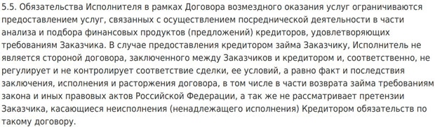 hot-zaim.ru обязательства сервиса