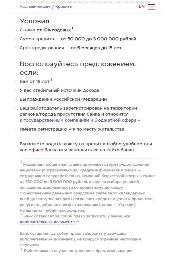 mkb.ru «Кредит для госслужащих»