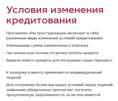mkb.ru условия реструктуризации