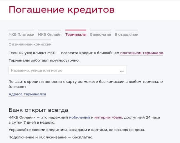 mkb.ru погасить кредит