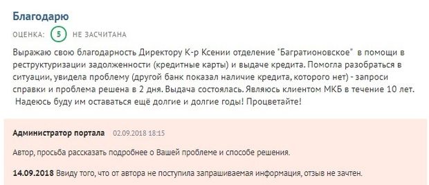mkb.ru отзывы