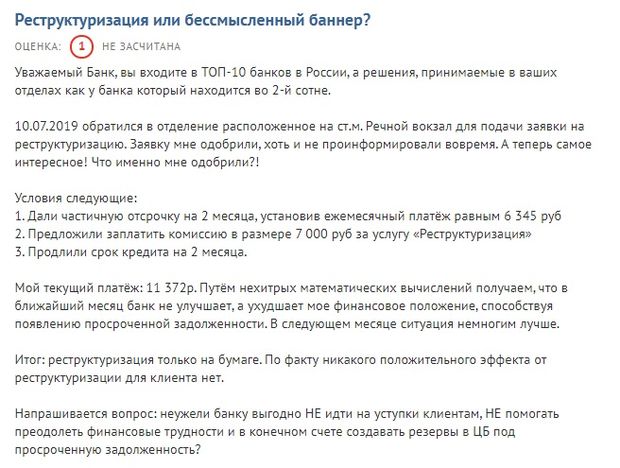Реструктуризация от mkb.ru отзывы