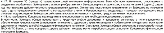 mtsbank.ru изменение данных