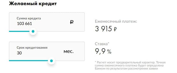 Кредит от mtsbank.ru расчет