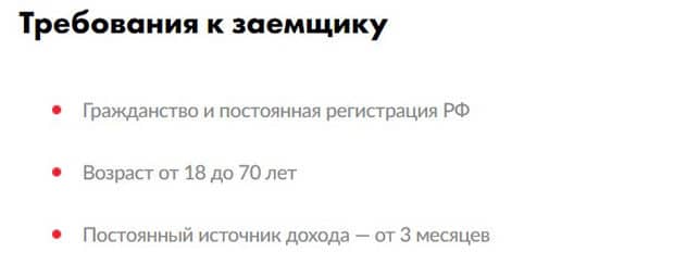 mtsbank.ru требования к заемщику