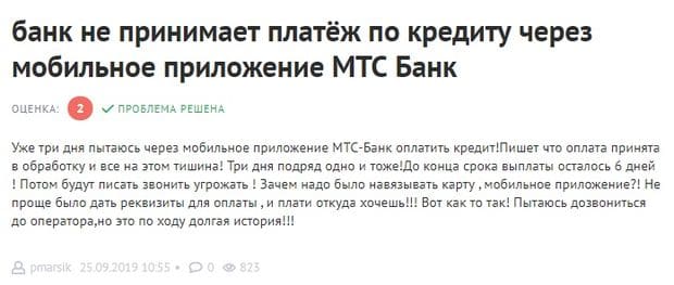 mtsbank.ru отзывы