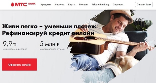 Рефинансирование от mtsbank.ru это развод?