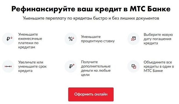mtsbank.ru оформить кредит