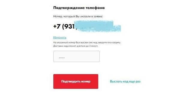 mtsbank.ru подтверждение регистрации