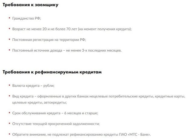 mtsbank.ru требования