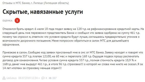 Рефинансирование от mtsbank.ru отзывы