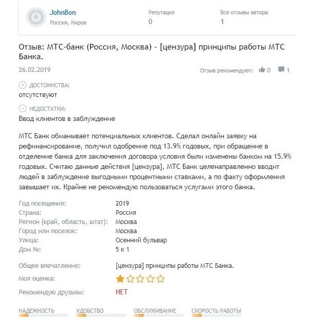 mtsbank.ru отрицательные отзывы