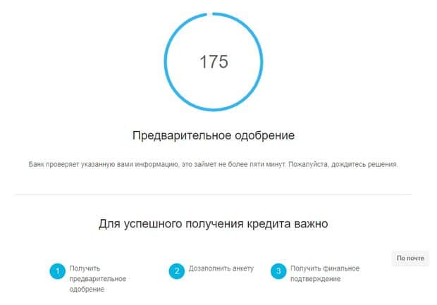 open.ru одобрение рефинансирования