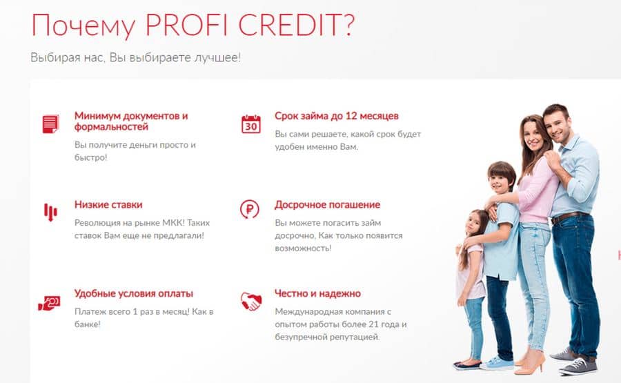 profi-credit.ru преимущества