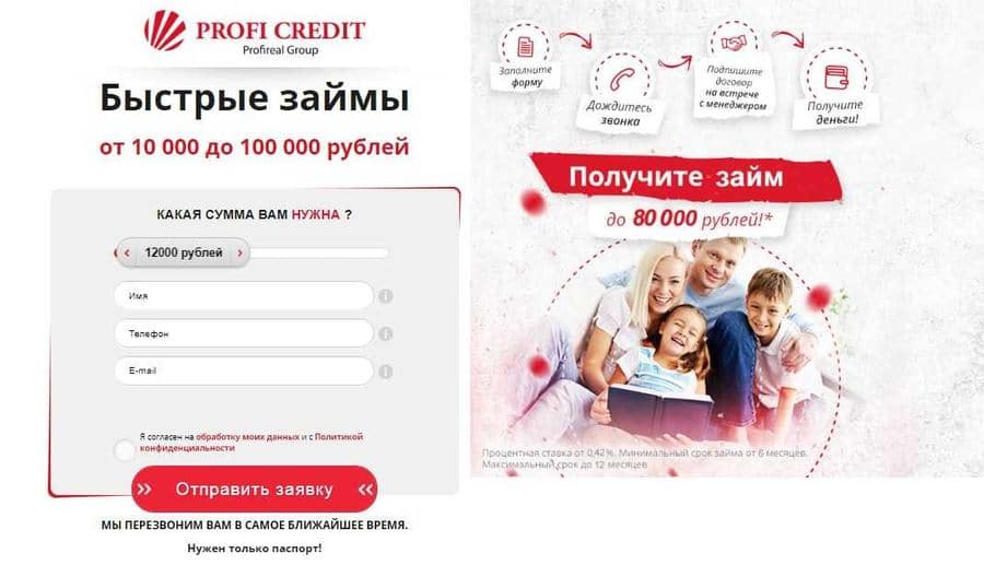 profi-credit.ru заявка на займ