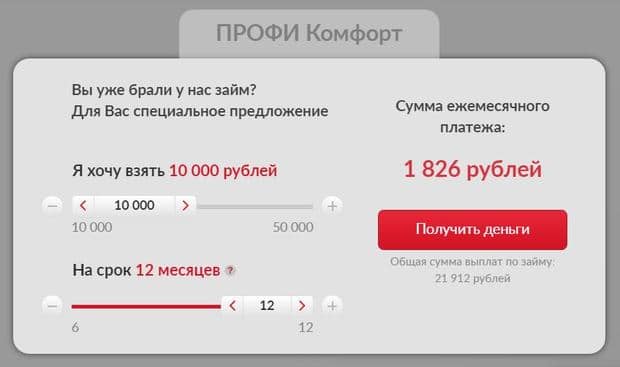 profi-credit.ru расчет платежа