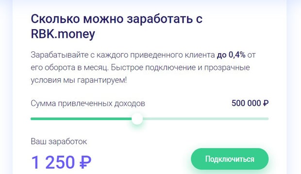 rbk.money партнерская программа