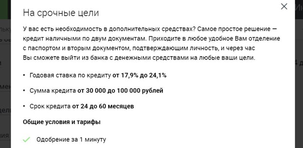 rencredit.ru кредит на срочные цели