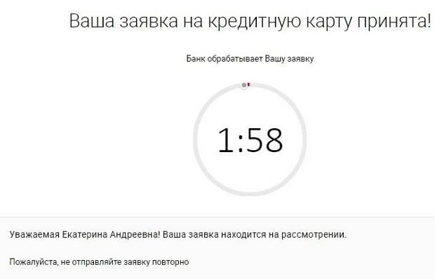 rencredit.ru обработка заявки