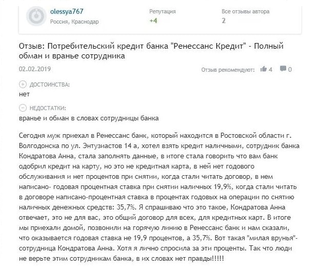 Кредит от rencredit.ru отзывы