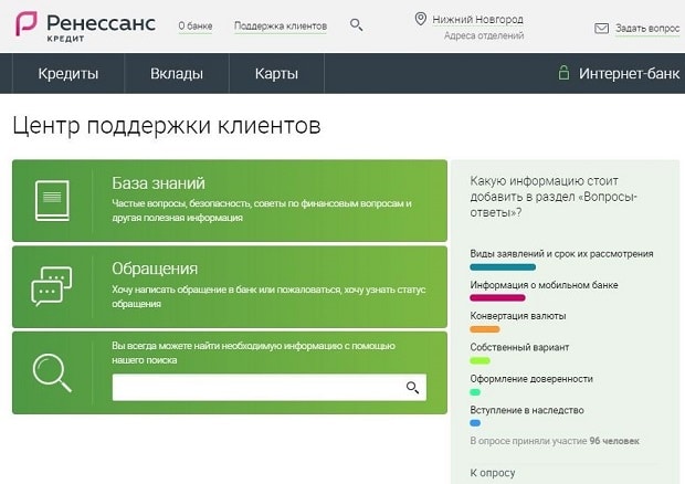 rencredit.ru служба поддержки