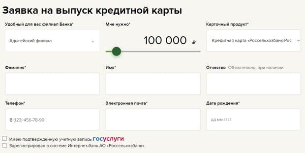 Заявка на кредитную карту «Россельхозбанк-Роснефть» rshb.ru