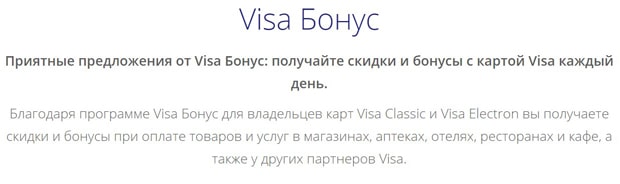 Сбербанк бонусная программа VISA-бонус