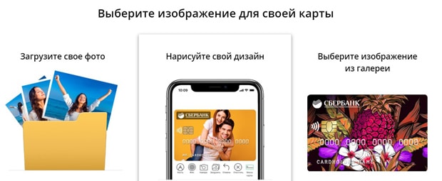 sberbank.ru выбрать изображение дебетовой карты