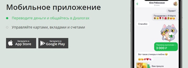 sberbank.ru мобильное приложение