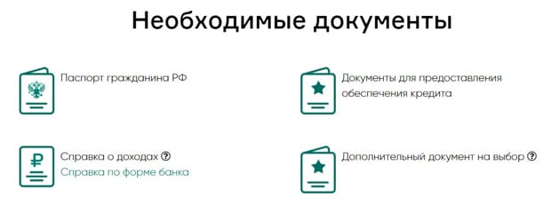 skbbank.ru документы для кредита