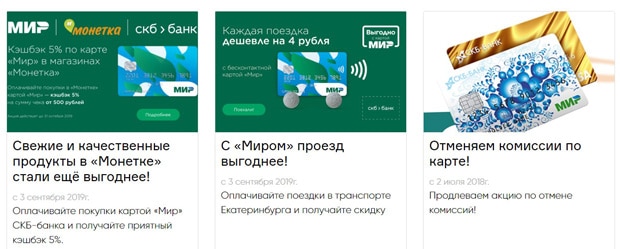 skbbank.ru бонусы и акции