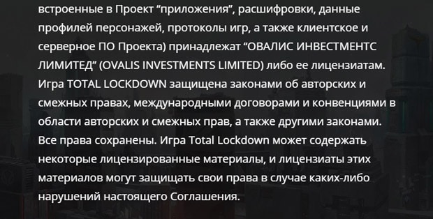 totallockdown.ru защита авторских прав