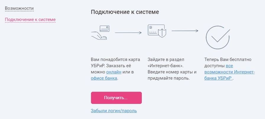 ubrr.ru подключение к системе