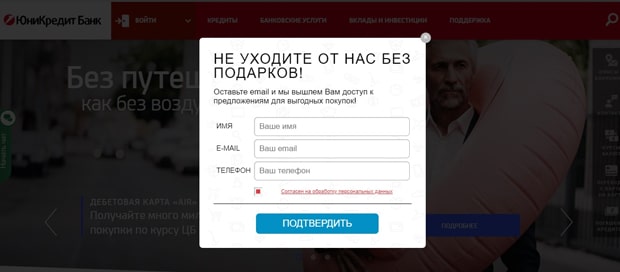 unicreditbank.ru скидки от партнеров банка